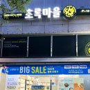 초록비타민 | 초록마을 세일 홍삼녹용스틱 알로에겔 멀티비타민 오미자차 구입 후기