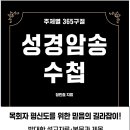 가장쉬운 설교 작성법 소개합니다 이미지