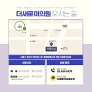 더새로이의원