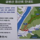 `12년 2월 26일 (일)굴봉산 초보산행 이미지