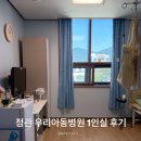 새대학약국 - 부산진구 복지로 77-1 | 두돌 아기 폐렴 초기 정관 우리아동병원 입원실 1인실 후기 (비용, 준비물, 주차 팁)