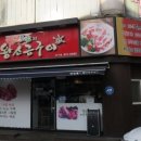 맛찬들왕소금구이 이미지