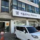 에버그린치과의원 이미지