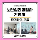 타로심리상담사 자격과정 | [부산] 노인심리상담사·간병사 자격과정｜돌봄 현장에서 바로 쓰는 교육