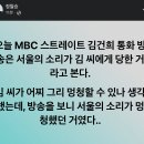 김건희 녹취록…류근 "MBC 뻘짓, 이적행위"· 정철승 "당한 건 서울의 소리" 이미지