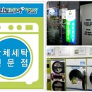 세탁전문점 이미지