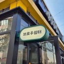 브로우쉼터 이미지