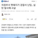 의정부 경찰서 레이드간 멧돼지 이미지