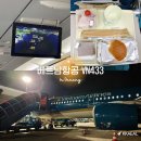 베트남 - 동구 동대구로 462-3 | 베트남항공 다낭 후기 기내식 VN433 좌석