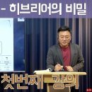 [최초공개] 달렛(ד) 첫번째 강의 - 달렛의 기본정보, 상형문자의 의미 이미지