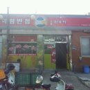학림반점 이미지