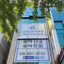국어신공국어학원