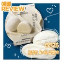 GS25탄방스타점 | GS25 편의점 신상 요거트 한정선 찹쌀떡 내돈내산 가격, 맛 솔직후기