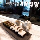 가람떡집 이미지
