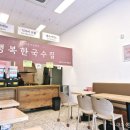 행복한국수집 - 북구 하서로 374 | [고양 향동] 혼밥러 추천 5000원 <행복한 국수집> 내돈내산 후기
