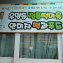 전통떡마을 이미지