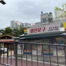 양진문구 이미지