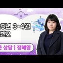 ★정혜영 전문상담★ 2025년 3-4월 이론반2 맛보기 영상 안내 이미지