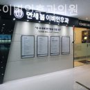 연세봄이비인후과의원 이미지