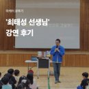 덕신초등학교 | 다산어린이 뉴스레터 | 울산 덕신초등학교 &#39;최태성 선생님&#39; 강연 후기