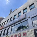 동대문문화역사공원 | 동대문역사문화공원역맛집 디디피맛집 &lt;아리랑&gt; 후기