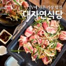 빵굽는 밥집 | 가창밥집 대자연식당 오리구이 오랜만에 방문기