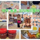 영농조합법인 누리생태원 | 여주 농촌 크리에이투어 체험 여행 경기도 가볼만한곳 5