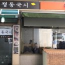 정동국시 이미지