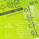 수학은아름다워학원