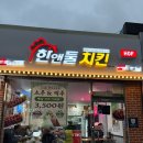 세븐일레븐 광주우산중흥점 | 광주 우산동 치킨집 한앤둘치킨 후기 우산동 치킨집 맛집 찾는다면