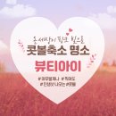 뷰티아이