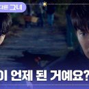 6월16일 드라마 낮과 밤이 다른 그녀 길바닥 놓여있는 다리? 사건 현장 도착한 최진혁, 범인 수색 시작 영상 이미지