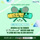 엘리트배드민턴스포츠