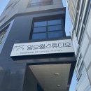 일오월스튜디오