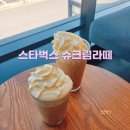 스타벅스 김해진영DT점 이미지