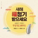 신한보청기