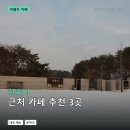 송곡관광 | 현충사 근처 카페 추천 3곳: 메뉴 가격과 후기 장단점 정리