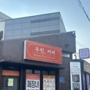 우진기사식당 | [제주도 맛집] 우진해장국 | 아침부터 든든한 고사리육개장 내돈내산 후기