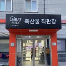 구미고기마트 인의점 | 구미 근교 고기 직판장 추천 미트밀리 대성피앤비직판장 가산점 솔직 후기