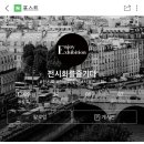 전시회를즐기다