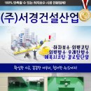 (주)서경건설 이미지
