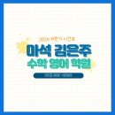 김은주수학