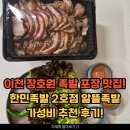 씨유함께여는가게2호점 | 이천 장호원 족발 포장 맛집! 한민족발 2호점 알뜰족발 가성비 추천 후기