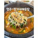원조장가네매운탕 이미지