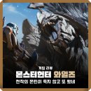 와일드슬롯PC | PS5 게임 추천 몬스터헌터 와일즈 : DLC 발매전 몬헌 와일드 클리어 후기