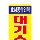 호남인력대기소 이미지