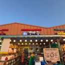 천북갯마을 | 보령 천북굴축제 천북굴단지맛집 갯마을