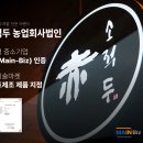 (주)소적두 농업회사법인