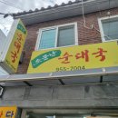 소문난순대국 | 도봉산 소문난 순대국 대만족 웨이팅 후기 도봉산역 국밥 맛집