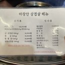 마장안삼겹살